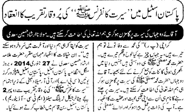 Minhaj-ul-Quran  Print Media CoverageDaily-Schal-Page-2